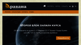 What Shravana.ru website looked like in 2018 (5 years ago)