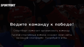 What Sportfort.ru website looked like in 2018 (5 years ago)