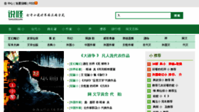 What Shuoguai.com website looked like in 2018 (5 years ago)