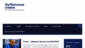 What Soccer-bet.ru website looked like in 2018 (5 years ago)