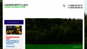 What Sadko-land.ru website looked like in 2018 (7 years ago)