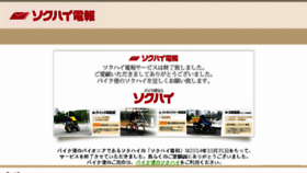 What Sokuhai-denpo.jp website looked like in 2018 (5 years ago)