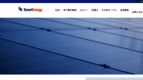 What Smart-energy.jp website looked like in 2018 (5 years ago)