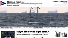 What Seapractic.ru website looked like in 2018 (5 years ago)