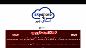 What Skyshare.ir website looked like in 2018 (5 years ago)