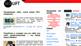 What Seolift.ru website looked like in 2018 (5 years ago)