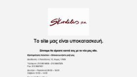 What Skordilis.gr website looked like in 2018 (5 years ago)