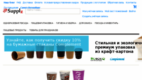 What Supplz.ru website looked like in 2018 (5 years ago)
