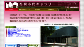 What Sapporo-shimin-gallery.jp website looked like in 2018 (5 years ago)