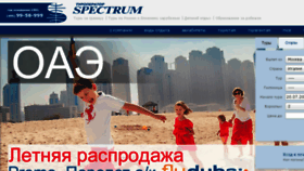 What Spectrum.ru website looked like in 2018 (5 years ago)