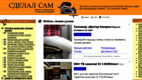 What Sdelal-sam.ru website looked like in 2018 (5 years ago)