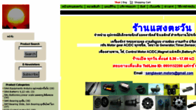 What Sangtawan.org website looked like in 2018 (5 years ago)