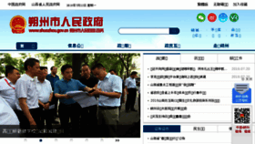 What Shuozhou.gov.cn website looked like in 2018 (5 years ago)