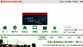 What Scms.gov.cn website looked like in 2018 (5 years ago)