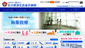 What Saiseikaikanazawa.jp website looked like in 2018 (5 years ago)