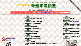 What Seiwatei.net website looked like in 2018 (5 years ago)