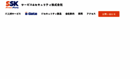 What Ssk-kan.co.jp website looked like in 2018 (5 years ago)