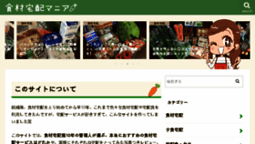 What Shokuzai-takuhai-mania.com website looked like in 2018 (5 years ago)