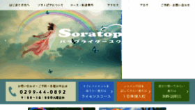 What Soratopia.jp website looked like in 2018 (5 years ago)