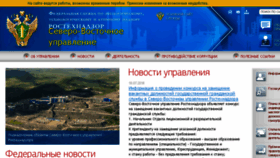 What Svost.gosnadzor.ru website looked like in 2018 (5 years ago)