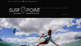 What Surf-point.ru website looked like in 2018 (5 years ago)