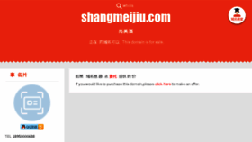What Shangmeijiu.com website looked like in 2018 (5 years ago)
