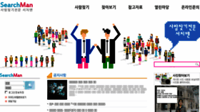 What Searchman.co.kr website looked like in 2018 (5 years ago)