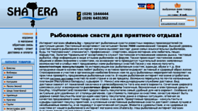 What Shatera.by website looked like in 2018 (6 years ago)