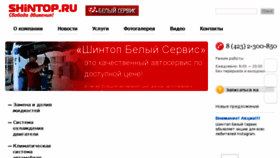 What Shintop.ru website looked like in 2018 (5 years ago)