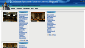 What Sobor.patriarchia.ru website looked like in 2018 (5 years ago)