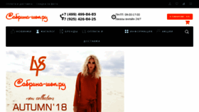 What Sabrina-shop.ru website looked like in 2018 (5 years ago)