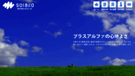 What Sorairo-inc.co.jp website looked like in 2018 (5 years ago)