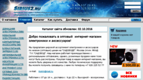 What Sirius2.ru website looked like in 2018 (5 years ago)