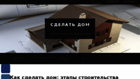 What Sdelat-dom.ru website looked like in 2018 (5 years ago)