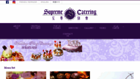 What Supremecatering.com.hk website looked like in 2018 (5 years ago)