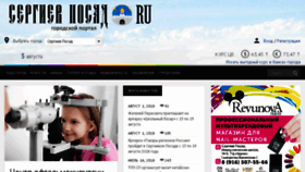 What Sergiev-posad.ru website looked like in 2018 (5 years ago)
