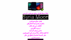 What Syriamoon.org website looked like in 2018 (5 years ago)
