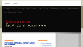 What Syscentr.ru website looked like in 2018 (5 years ago)