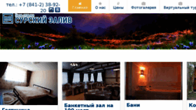What Sura-zaliv.ru website looked like in 2018 (5 years ago)