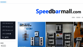 What Speedbarmall.com website looked like in 2018 (5 years ago)
