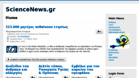 What Sciencenews.gr website looked like in 2018 (5 years ago)