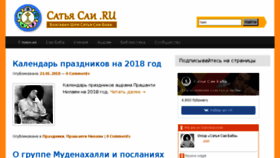 What Sathyasai.ru website looked like in 2018 (5 years ago)