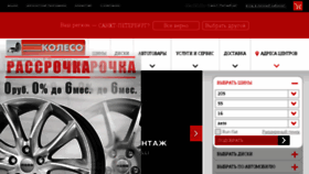 What Spb.koleso.ru website looked like in 2018 (5 years ago)