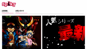 What Spiky.co.jp website looked like in 2018 (7 years ago)