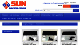 What Suncomp.com.ua website looked like in 2018 (5 years ago)