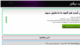 What Shabebarfi.ir website looked like in 2018 (5 years ago)