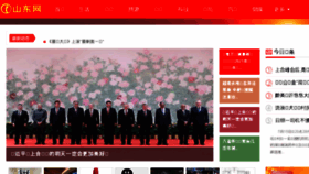 What Shandongwang.cn website looked like in 2018 (5 years ago)