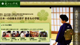 What Saikimonogakuin.co.jp website looked like in 2018 (5 years ago)
