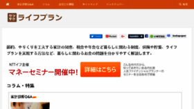 What Setsuyaku-lifeplan.com website looked like in 2018 (5 years ago)