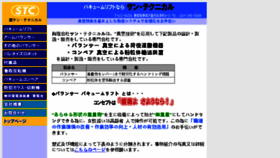 What Sun-technical.co.jp website looked like in 2018 (5 years ago)